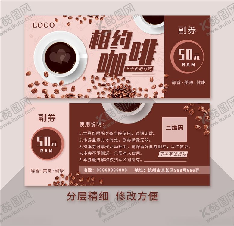 编号：93857809271118115042【酷图网】源文件下载-咖啡代金券