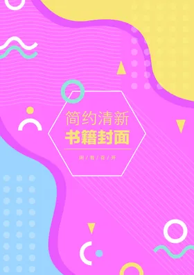 几何图形封面素雅高档投标书