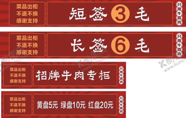 编号：47505702050017452754【酷图网】源文件下载-串串冰箱贴