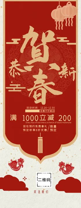 恭贺新春展架