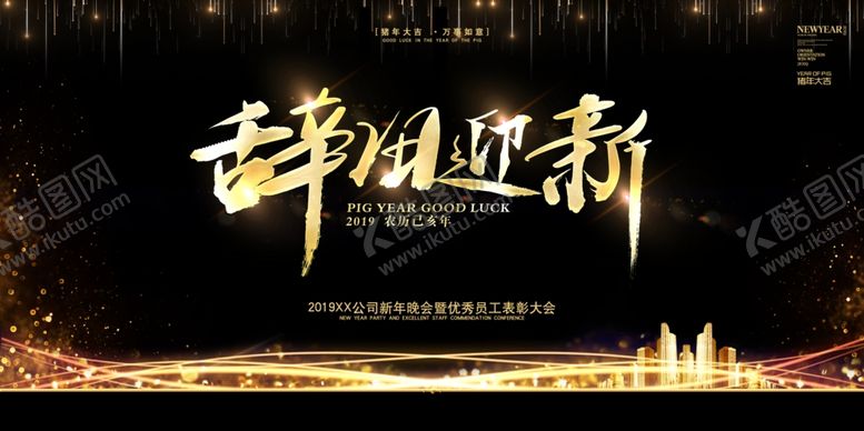 编号：13839809221128212954【酷图网】源文件下载-年会