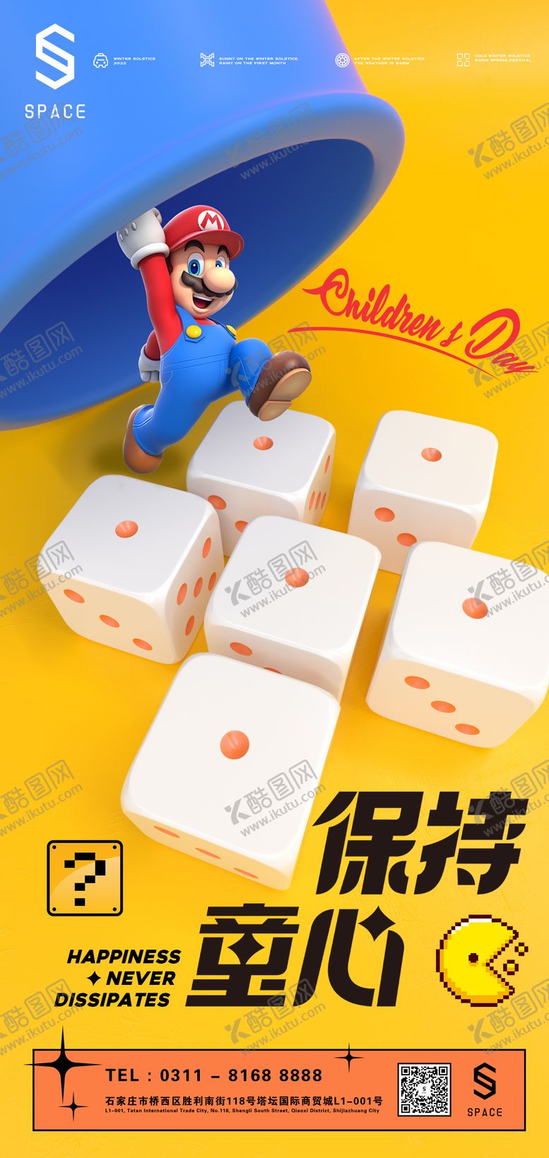 编号：17255306151153189028【酷图网】源文件下载-马里奥卡通风格海报