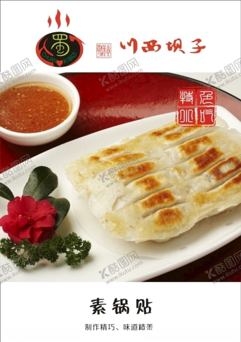 编号：23200207130839184795【酷图网】源文件下载-素锅贴