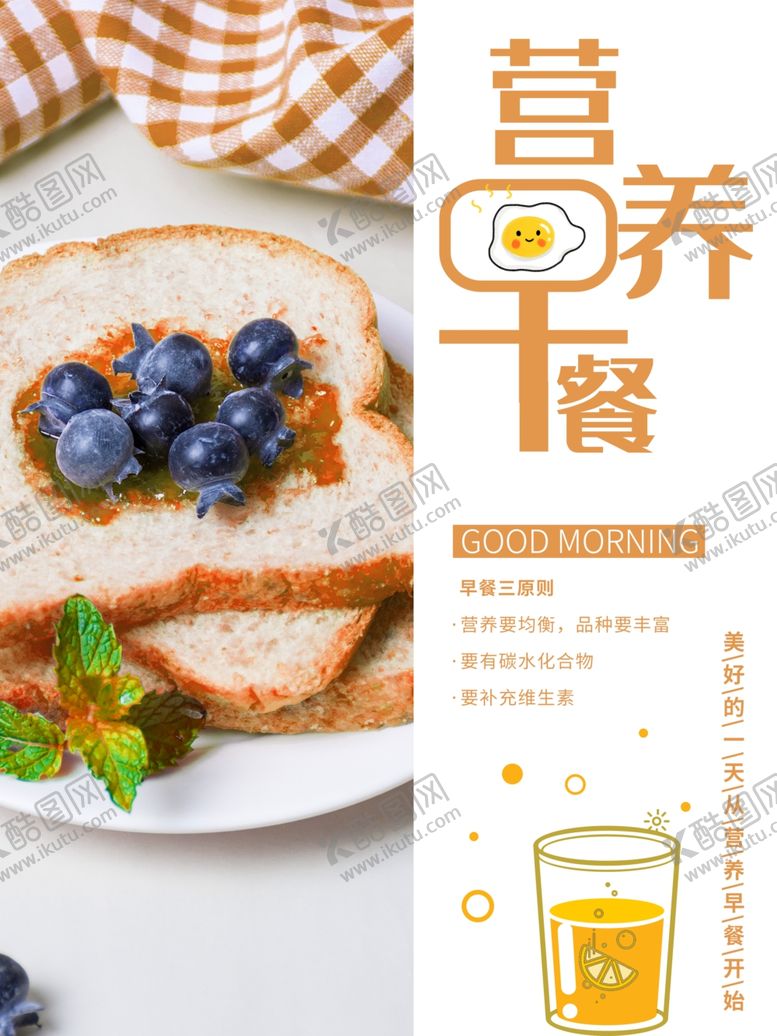 编号：61389507091404053877【酷图网】源文件下载-营养早餐