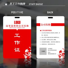 员工胸牌