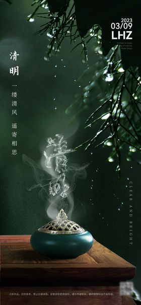 清明节气海报