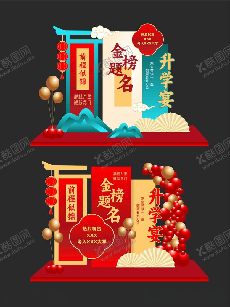 编号：15345505251011408571【酷图网】源文件下载-升学宴美陈