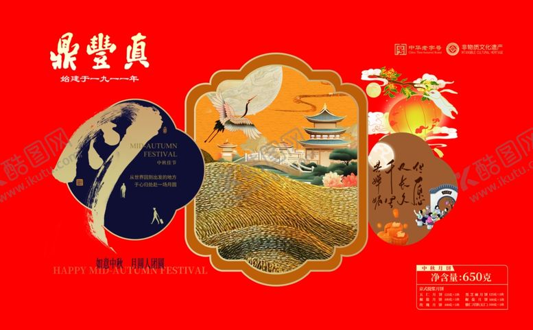 编号：39143609211854542325【酷图网】源文件下载-中秋包装设计