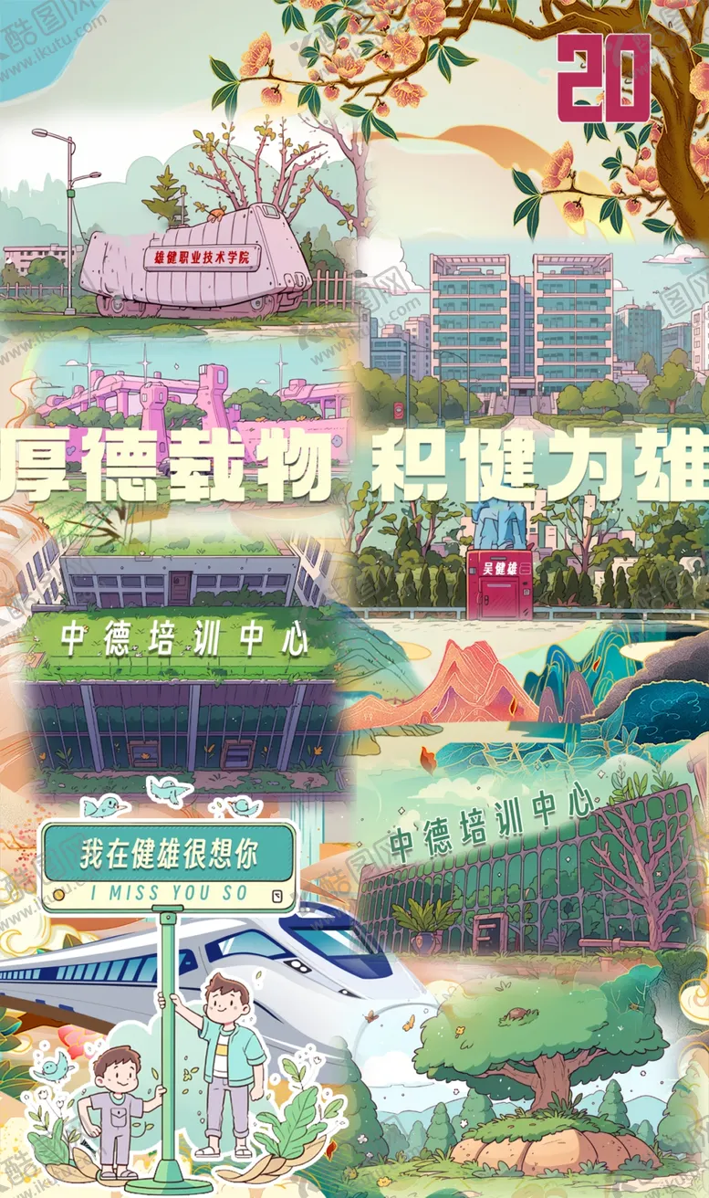 编号：32825602060840188679【酷图网】源文件下载-校庆海报