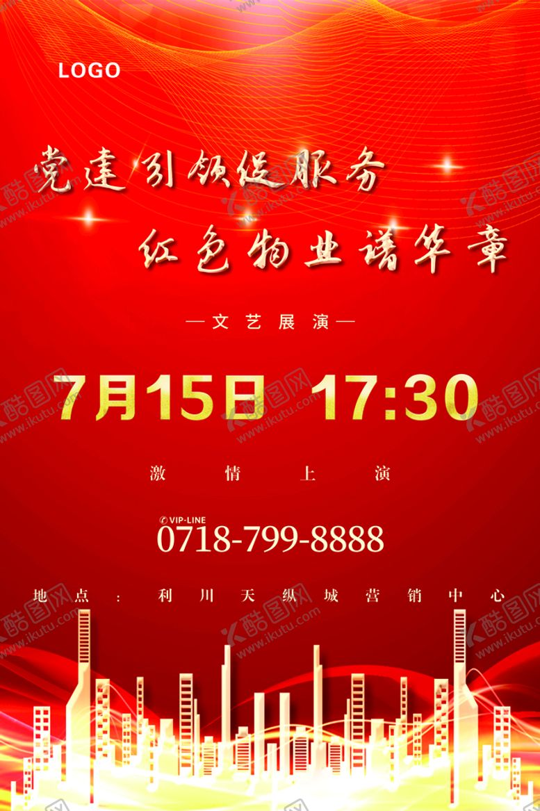 编号：44353101172029428257【酷图网】源文件下载-房地产海报