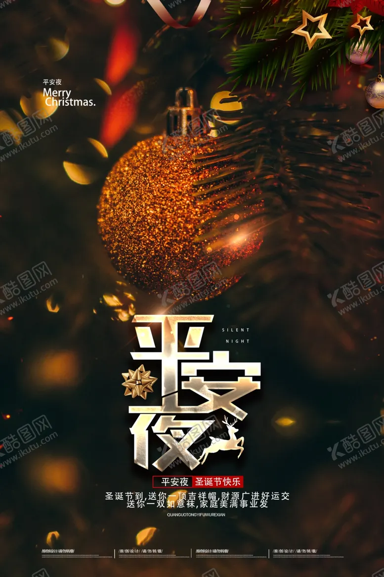 编号：33740404061730055796【酷图网】源文件下载-平安夜