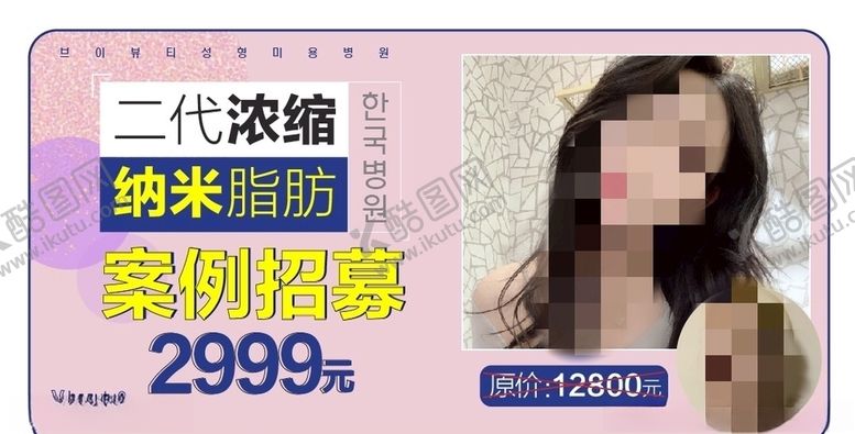 编号：59762710061113193572【酷图网】源文件下载-案例招募整形医美