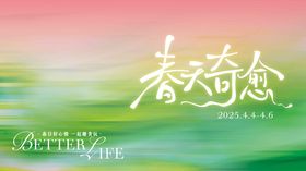 春节活动展板清新日