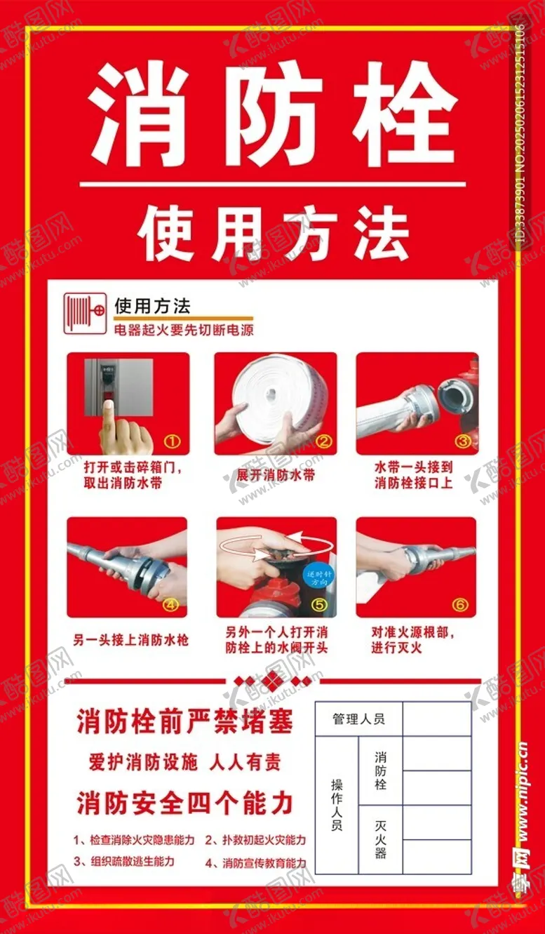 消防栓使用方法灭火器安全灭火灾
