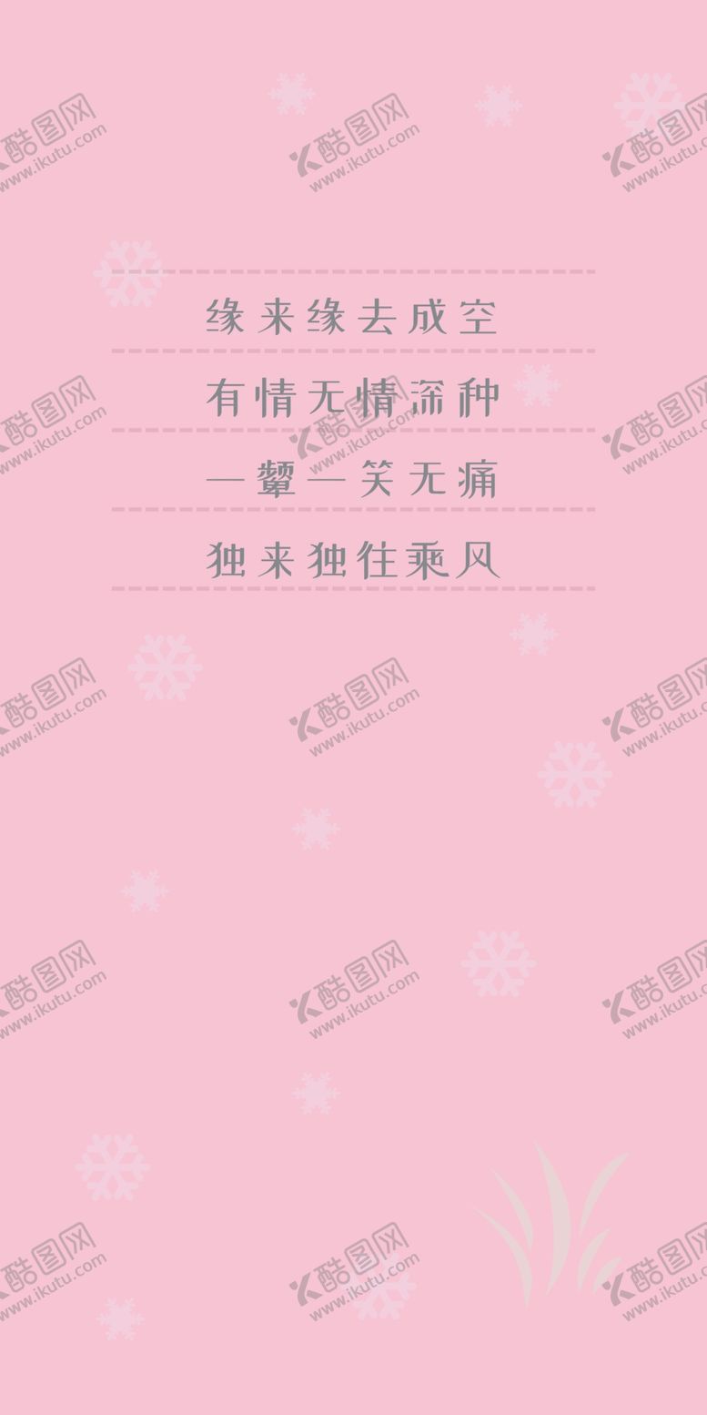 编号：54876210100349229615【酷图网】源文件下载-粉色手机壁纸