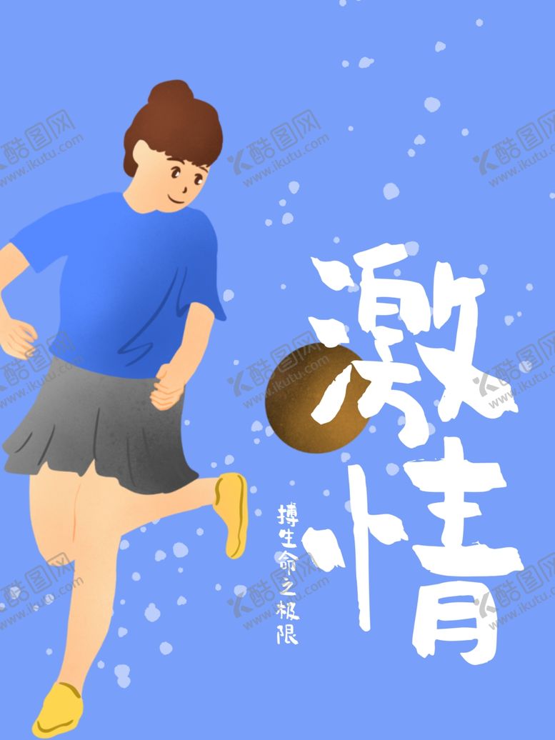 编号：99987109250748139498【酷图网】源文件下载-健身运动展板体育文化展板