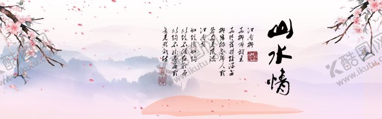 编号：60763904210923323767【酷图网】源文件下载-水墨山水