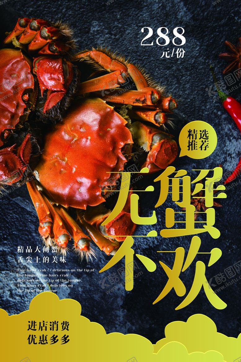 编号：47226206261926325097【酷图网】源文件下载-螃蟹海报