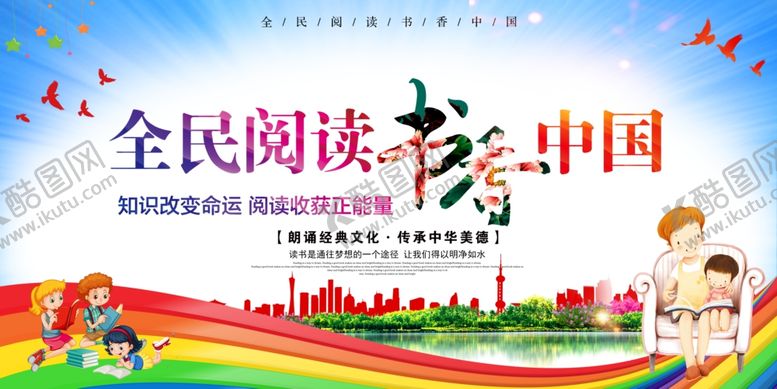 编号：76388310111227121367【酷图网】源文件下载-世界读书日