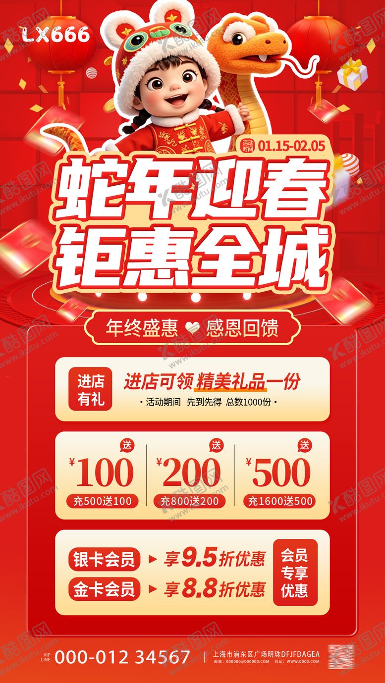 编号：67666601192307464676【酷图网】源文件下载-钜惠全城海报