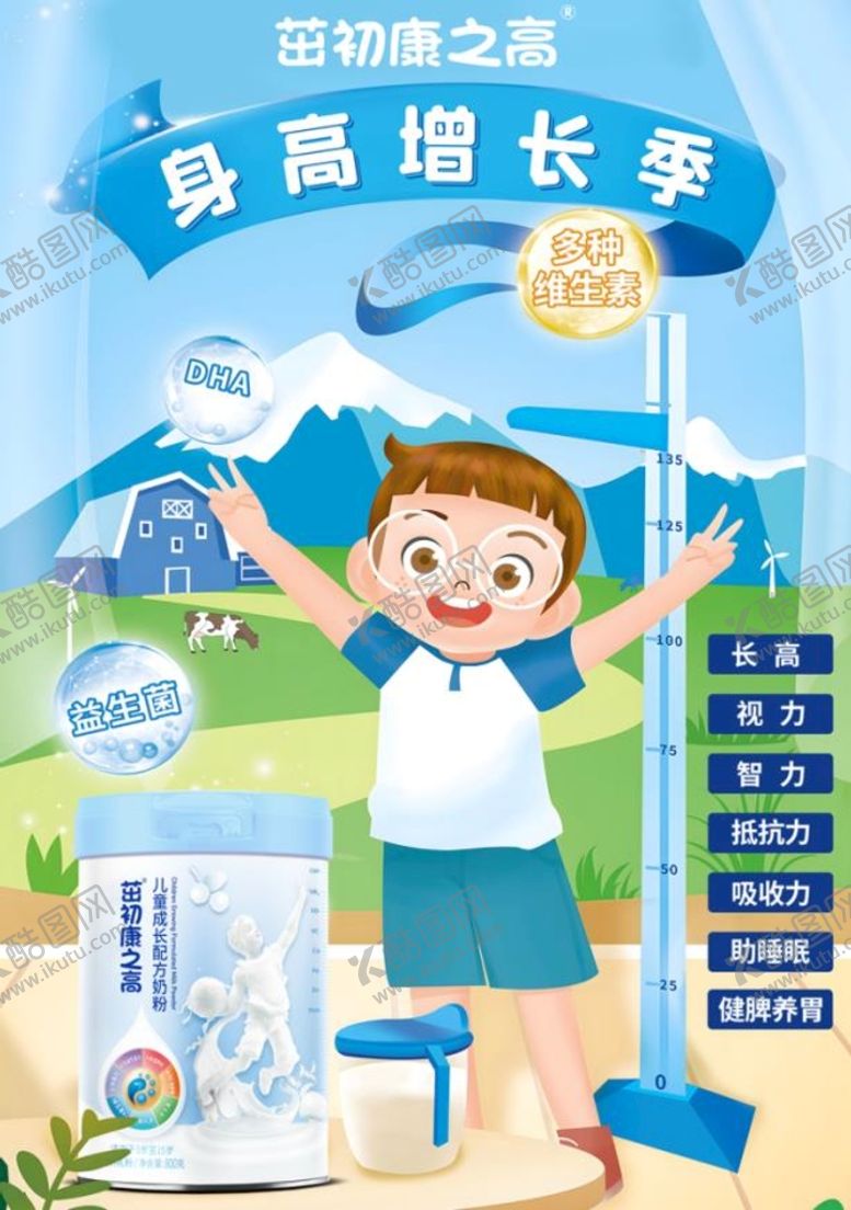 编号：93142610060800113920【酷图网】源文件下载-成长奶粉