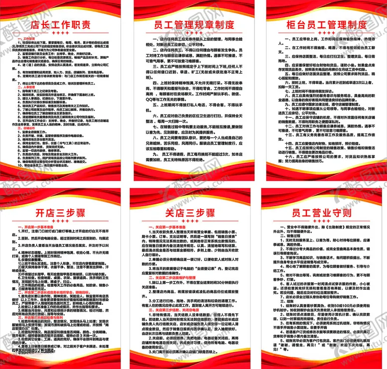 编号：22979502062235555421【酷图网】源文件下载-服装城制度