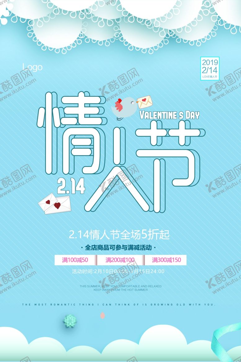 编号：88434209091613449776【酷图网】源文件下载-214情人节