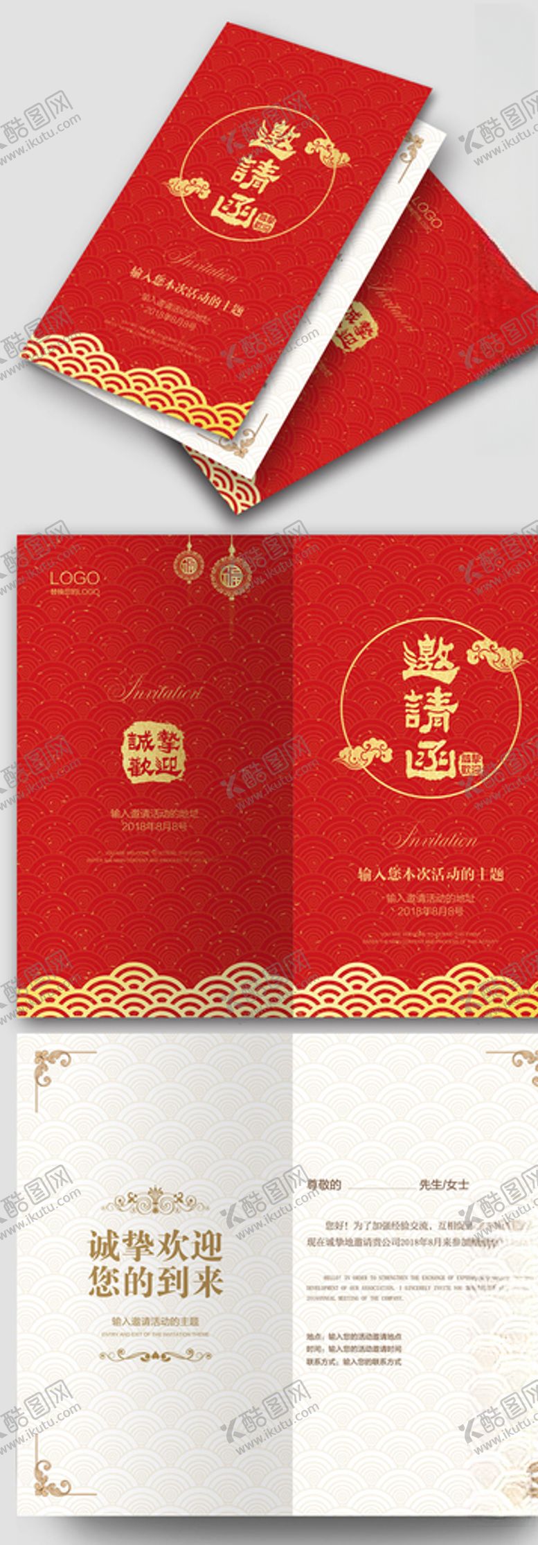 编号：62749109152359539056【酷图网】源文件下载-原创大气红色古典邀请函模板