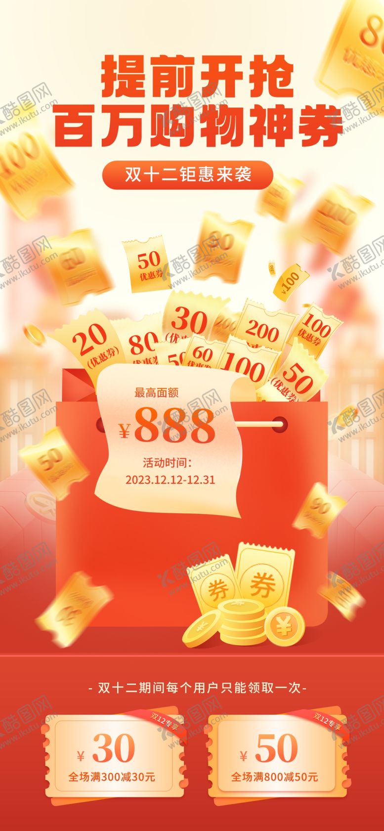 编号：70493403071241505117【酷图网】源文件下载-红包雨海报
