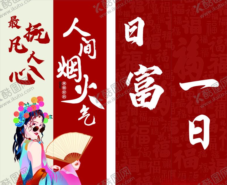 编号：35748411020841375462【酷图网】源文件下载-门帘人间烟火