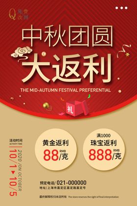 创意大气中秋团圆中秋节宣传海报