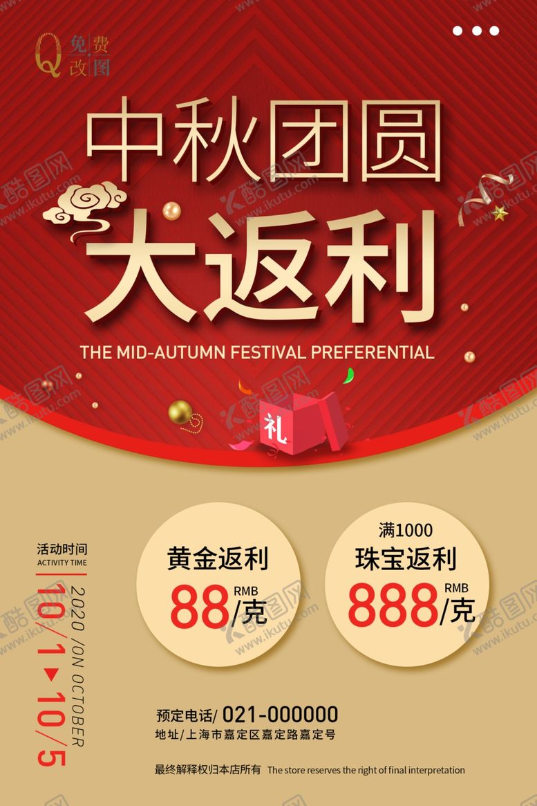 编号：16116905121639491704【酷图网】源文件下载-中秋团圆中秋节黄金珠宝