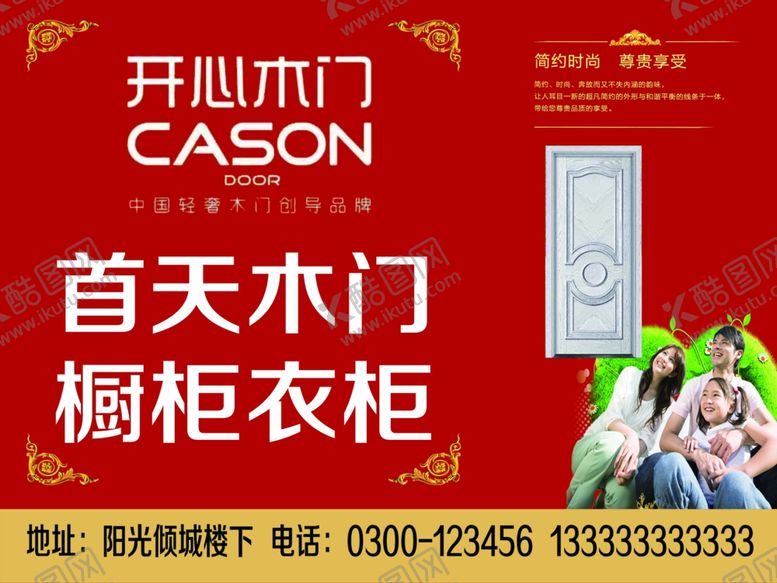 编号：77689701130039203631【酷图网】源文件下载-木门橱柜版面