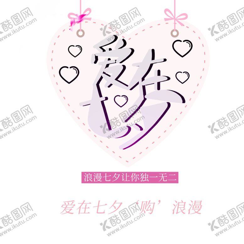 编号：54752509271602582932【酷图网】源文件下载-浪漫素材