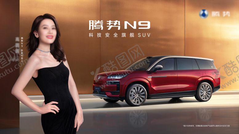 编号：29532306242355256905【酷图网】源文件下载-腾势N9上市活动主KV