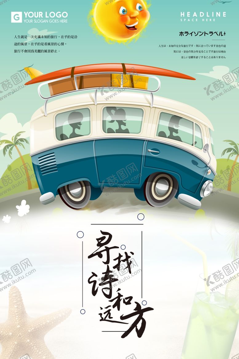 编号：24247905021013066839【酷图网】源文件下载-诗和远方