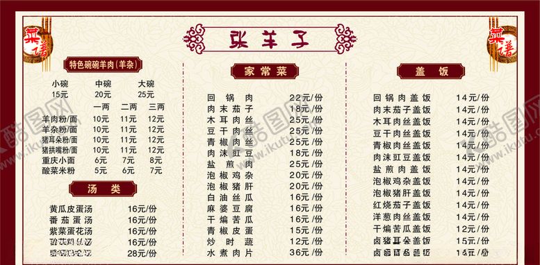 编号：80384610271324451330【酷图网】源文件下载-菜单