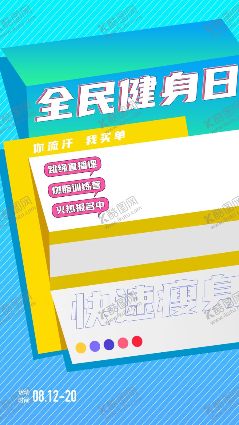 编号：20317402160439111451【酷图网】源文件下载-运动健身海报