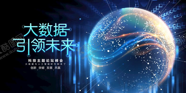 编号：80391710040043407834【酷图网】源文件下载-科技