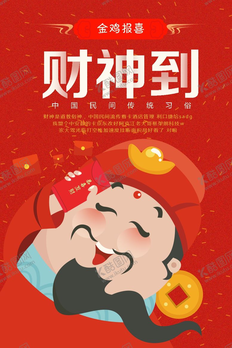 编号：72156310202043054398【酷图网】源文件下载-卡通财神新年抢红包活动传单海报