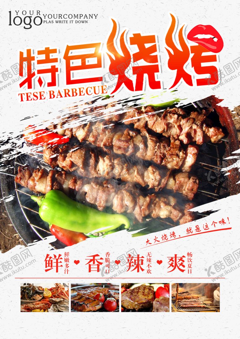 编号：23467809292359455914【酷图网】源文件下载-烧烤菜单
