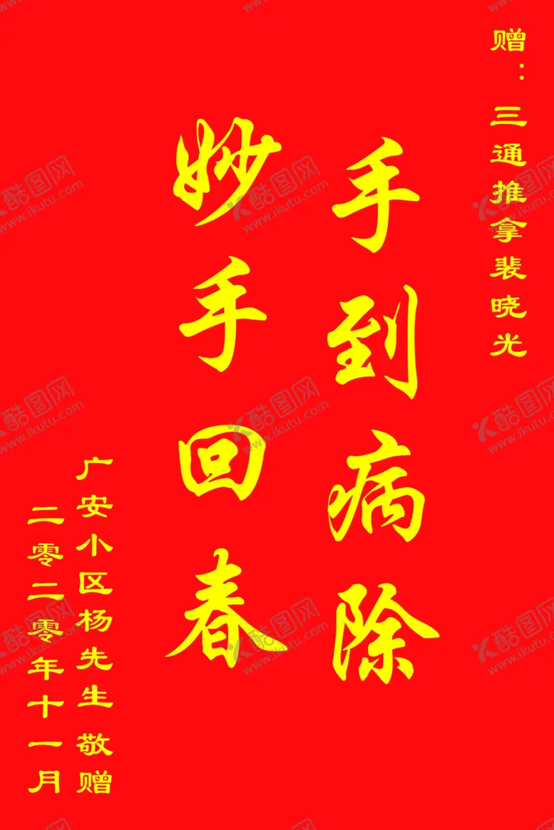 编号：86983404191500133118【酷图网】源文件下载-锦旗模板
