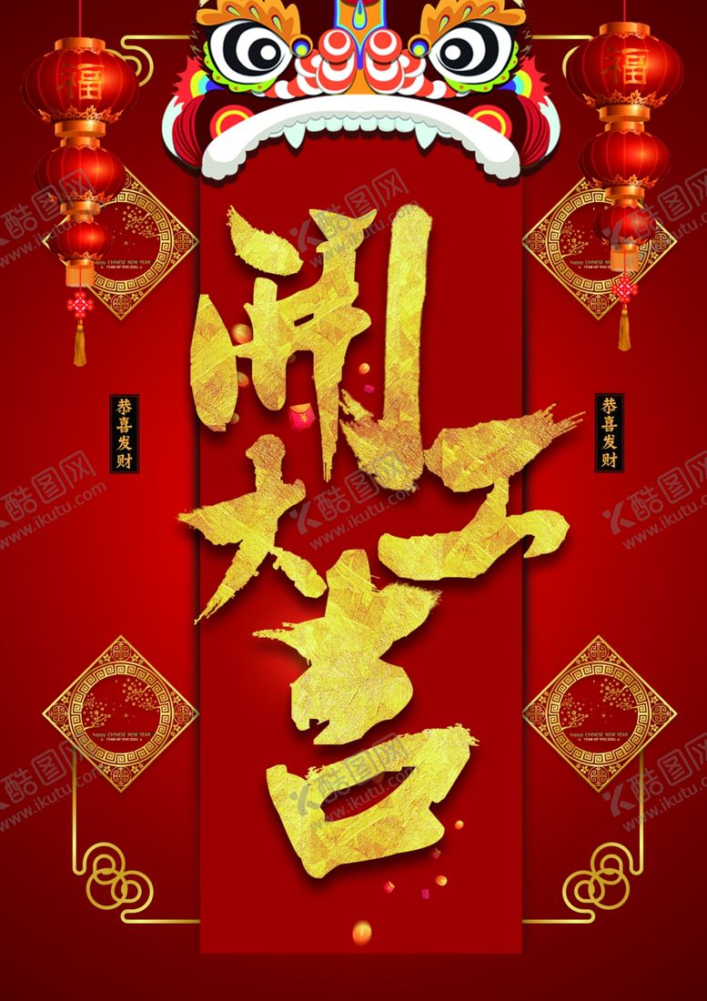 编号：35960504050654566311【酷图网】源文件下载-开工大吉海报