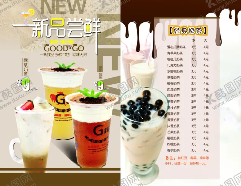 编号：14100611240707108708【酷图网】源文件下载-奶茶菜单
