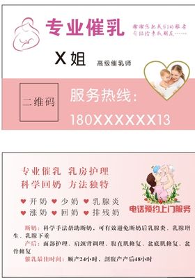 催乳师名片