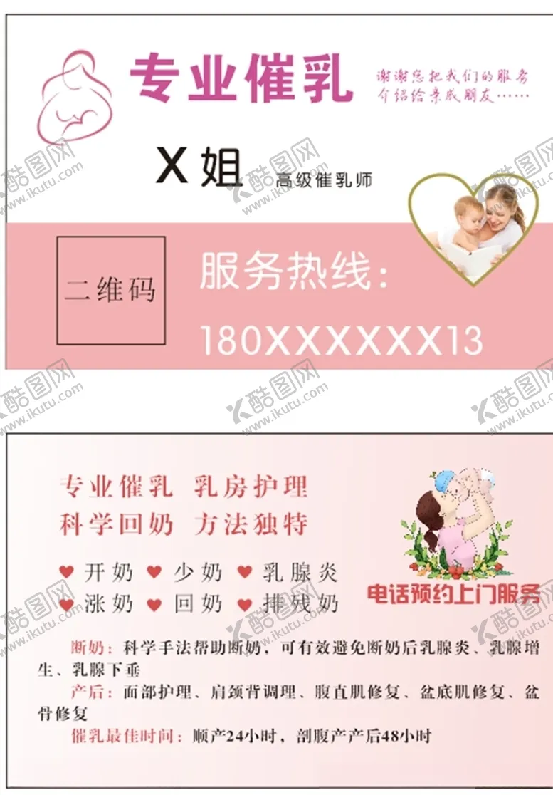 编号：76086005052356073356【酷图网】源文件下载-催乳师名片