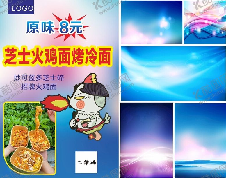 编号：79846703070431106273【酷图网】源文件下载-芝士火鸡面