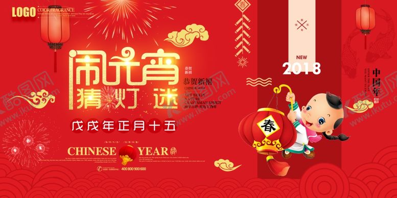 编号：68615010190816333611【酷图网】源文件下载-元宵节