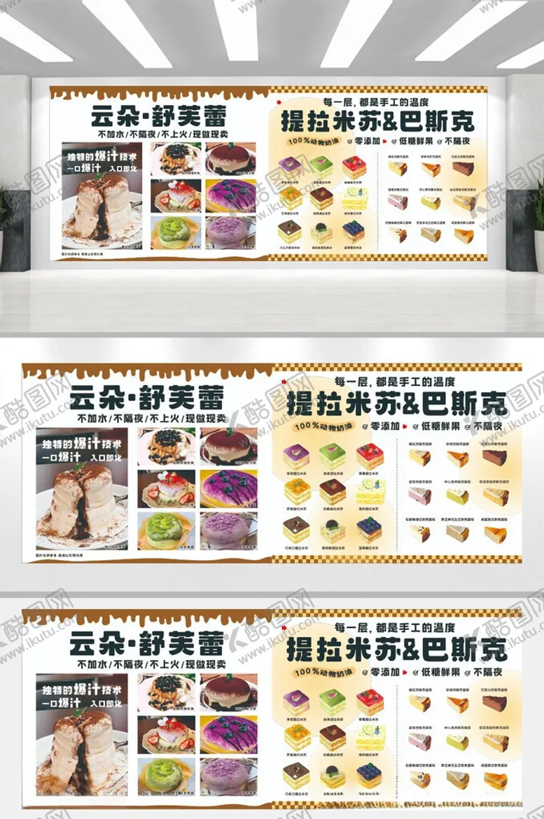 编号：50444305250359047282【酷图网】源文件下载-舒芙蕾巴斯克海报展示