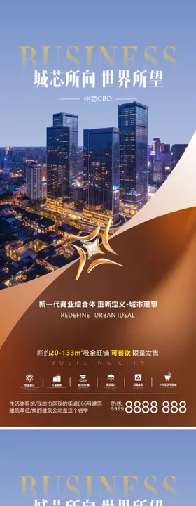 高端商业地产微海报 